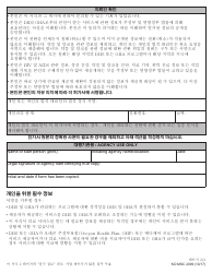 Form MSC2099 Authorization for Use and Disclosure of Individual Information - Oregon (Korean), Page 2