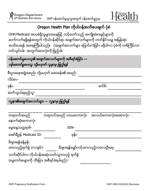 Form OHP3360 Oregon Health Plan Pregnancy Notification Form - Oregon (Burmese)