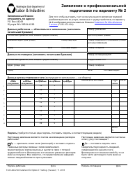 Document preview: Form F245-446-294 Statement for Option 2 Training - Washington (Russian)
