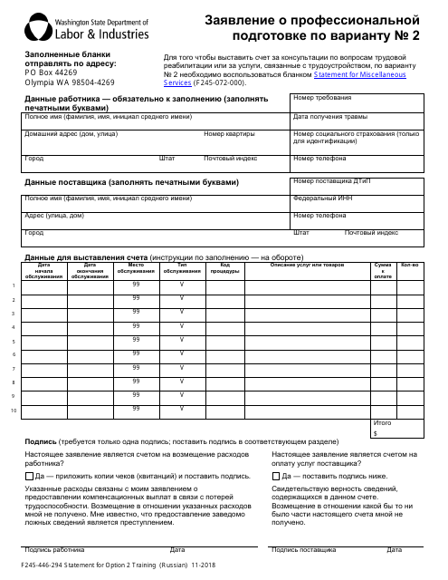 Form F245-446-294 Statement for Option 2 Training - Washington (Russian)