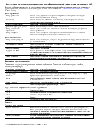 Form F245-446-294 Statement for Option 2 Training - Washington (Russian), Page 2