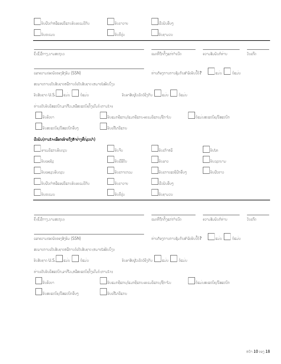 Form HCA18-005 LA Washington Apple Health Application for Aged, Blind, Disabled / Long-Term Services and Supports - Washington (Lao), Page 10