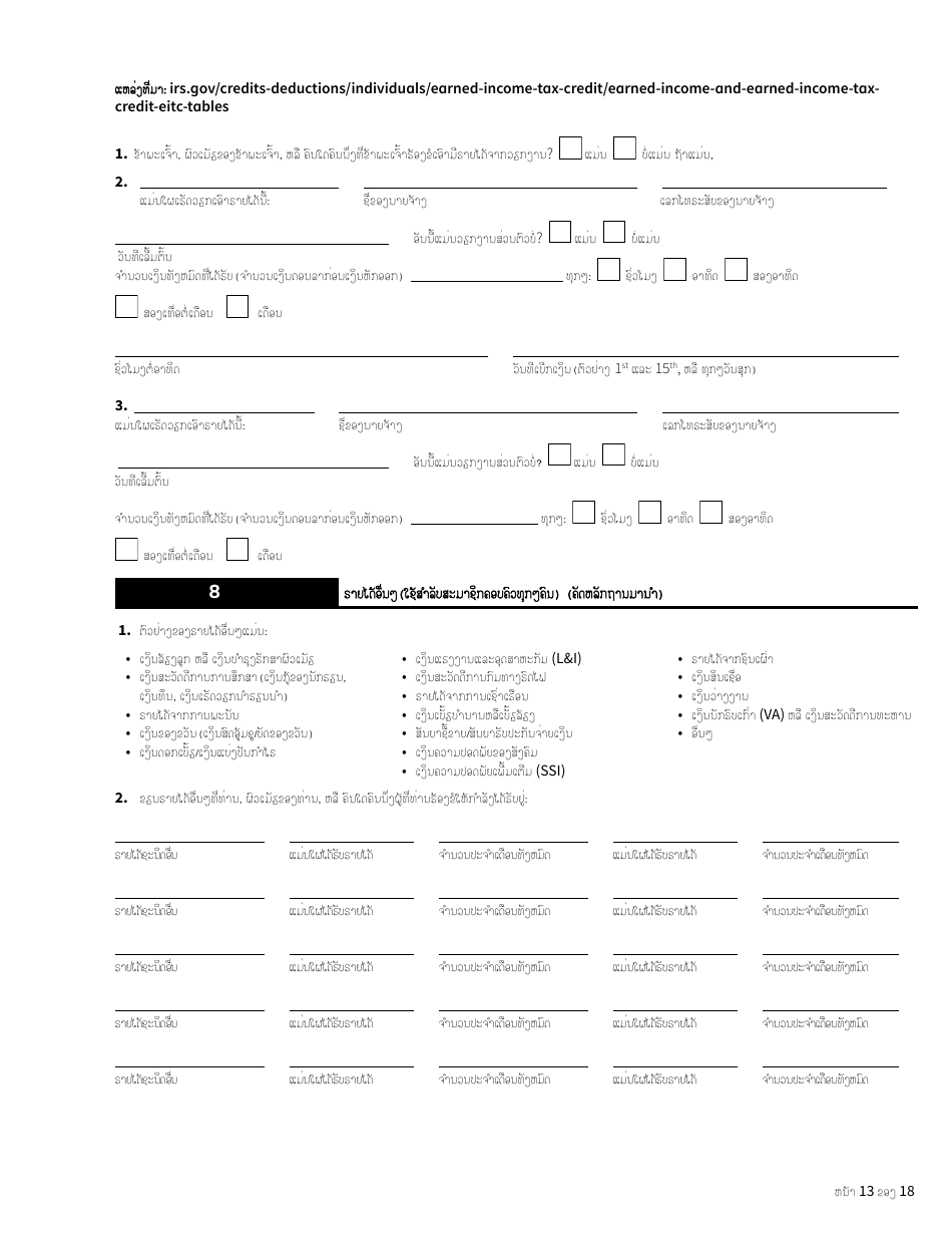 Form HCA18-005 LA Washington Apple Health Application for Aged, Blind, Disabled / Long-Term Services and Supports - Washington (Lao), Page 13