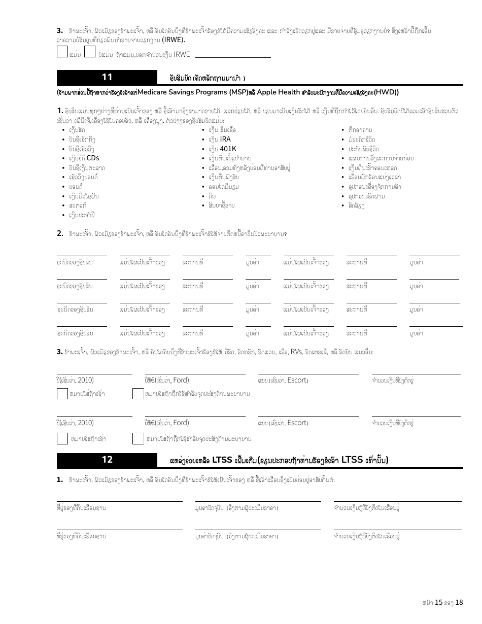 Form HCA18-005 LA Washington Apple Health Application for Aged, Blind, Disabled / Long-Term Services and Supports - Washington (Lao), Page 15