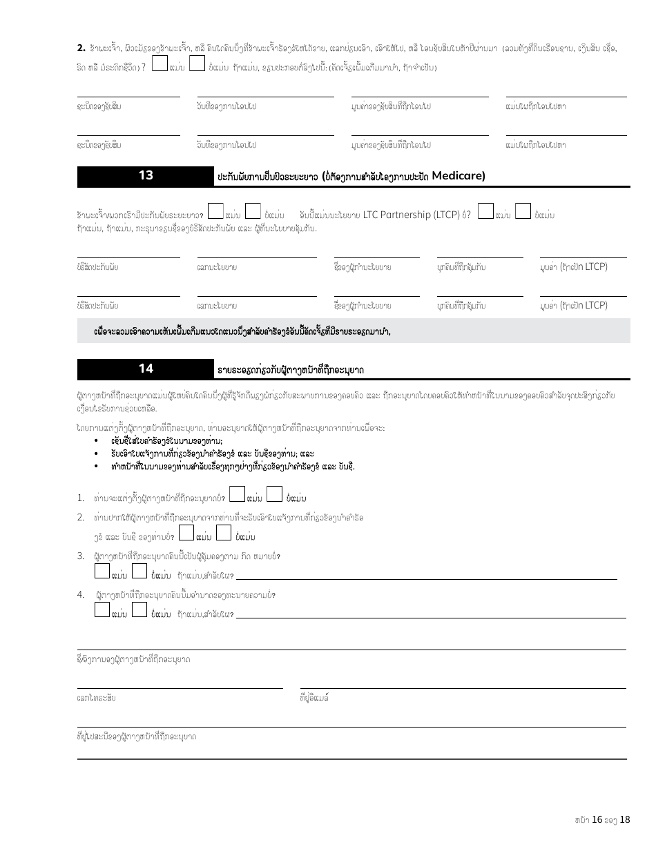 Form HCA18-005 LA Washington Apple Health Application for Aged, Blind, Disabled / Long-Term Services and Supports - Washington (Lao), Page 16