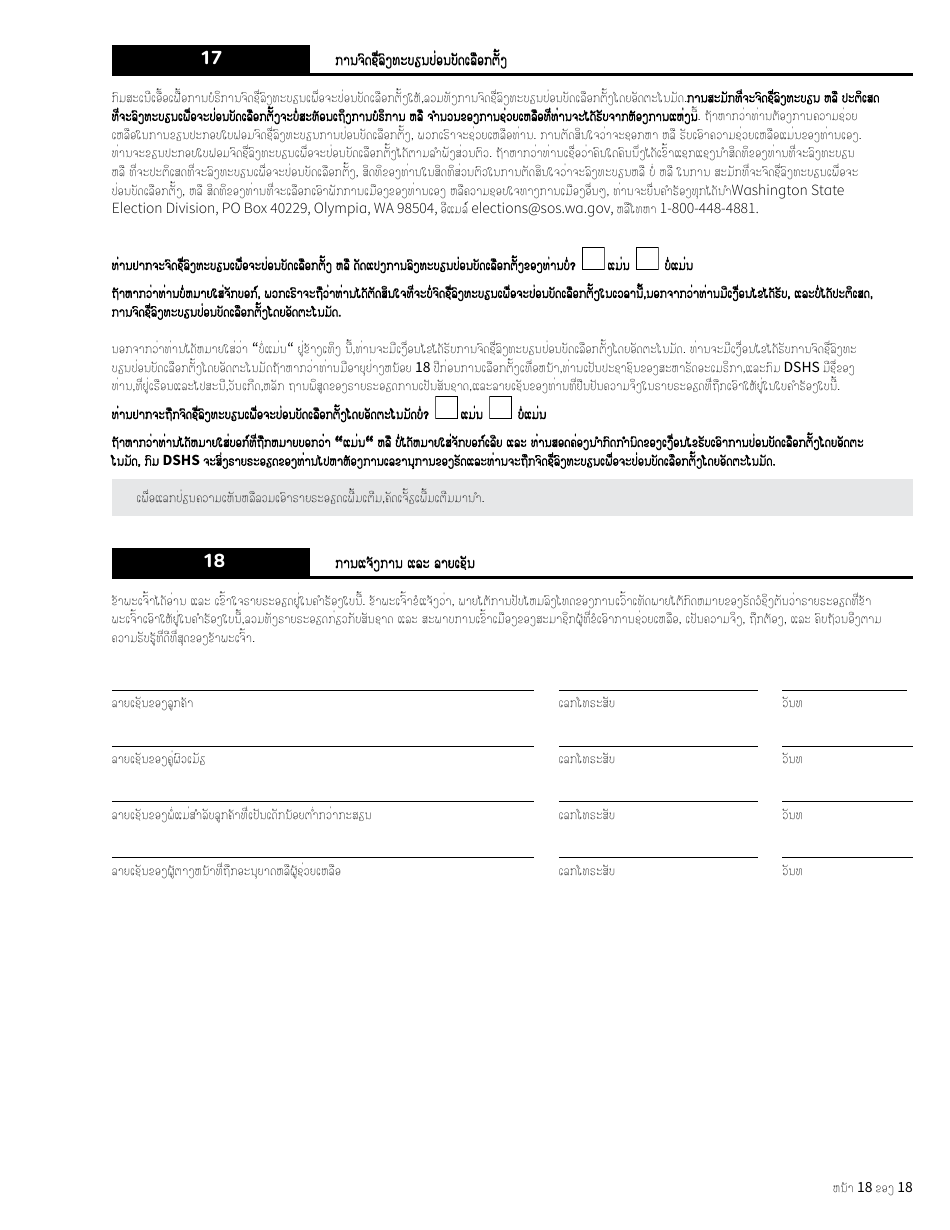 Form HCA18-005 LA Washington Apple Health Application for Aged, Blind, Disabled / Long-Term Services and Supports - Washington (Lao), Page 18