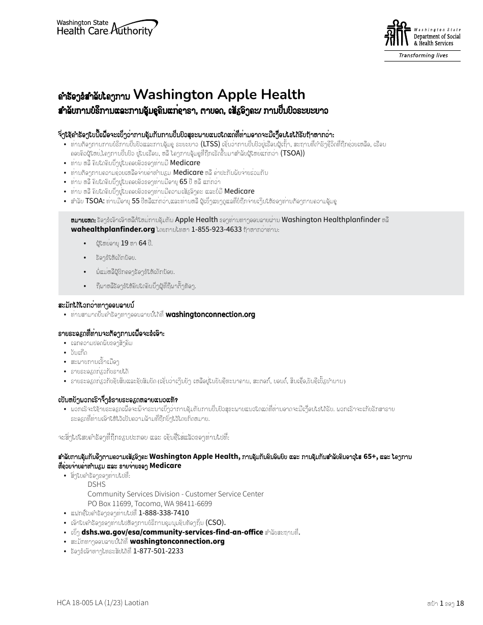 Form HCA18-005 LA Washington Apple Health Application for Aged, Blind, Disabled / Long-Term Services and Supports - Washington (Lao), Page 1