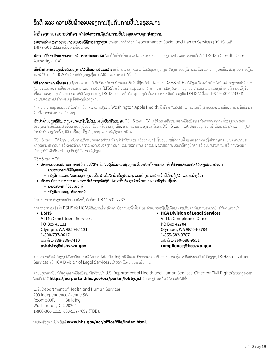Form HCA18-005 LA Washington Apple Health Application for Aged, Blind, Disabled / Long-Term Services and Supports - Washington (Lao), Page 3