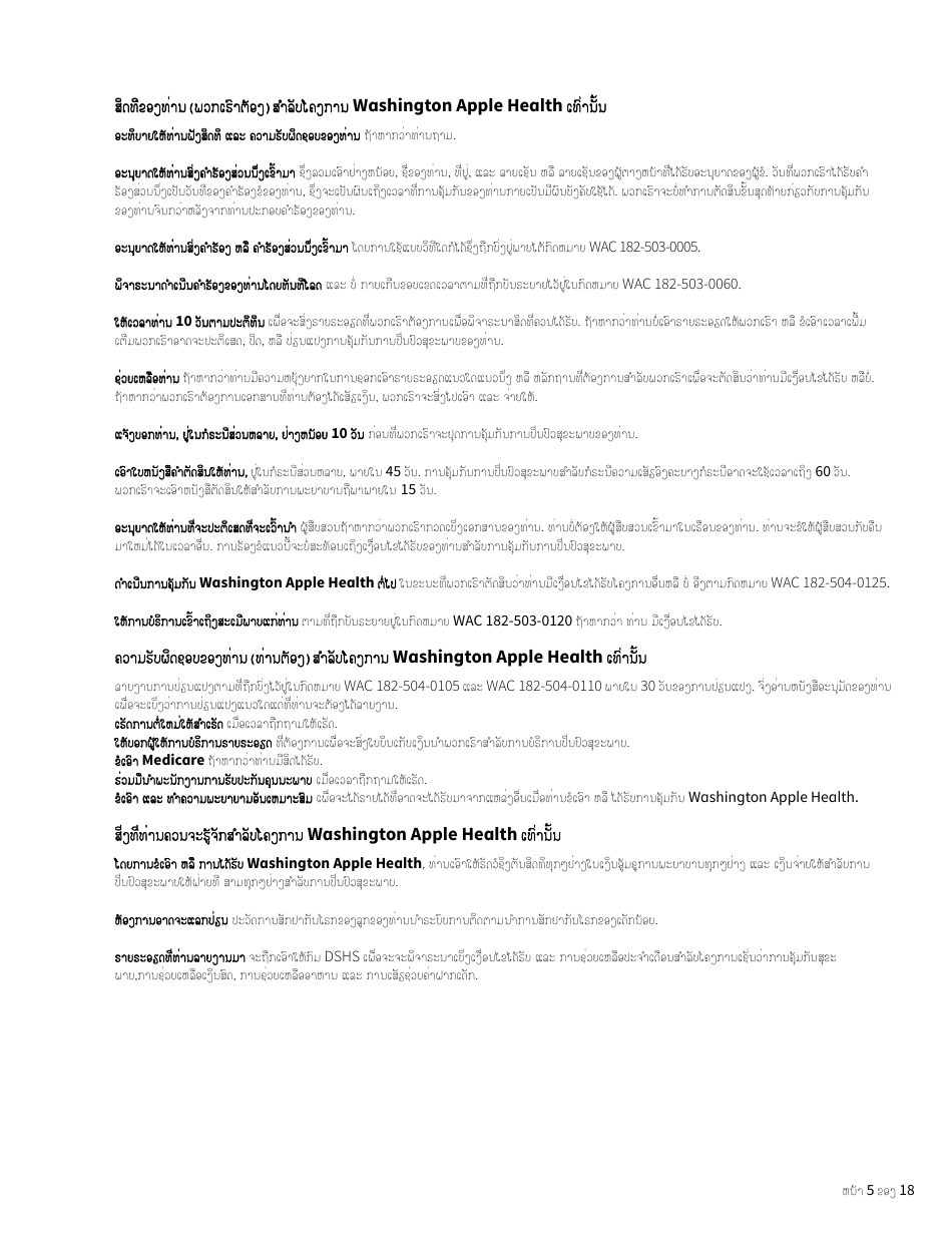 Form HCA18-005 LA Washington Apple Health Application for Aged, Blind, Disabled / Long-Term Services and Supports - Washington (Lao), Page 5