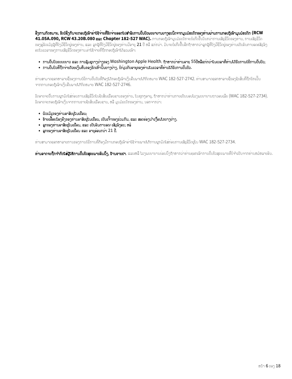 Form HCA18-005 LA Washington Apple Health Application for Aged, Blind, Disabled / Long-Term Services and Supports - Washington (Lao), Page 6