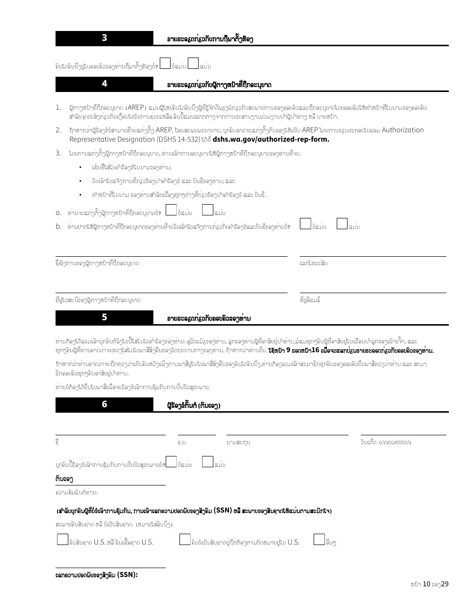 Form HCA18-001 LA Application for Health Care Coverage - Washington (Lao), Page 10