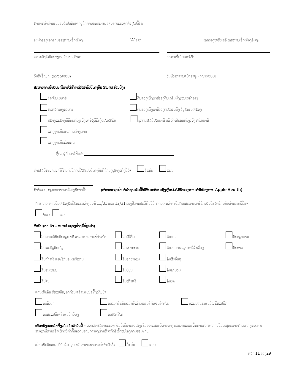 Form HCA18-001 LA Application for Health Care Coverage - Washington (Lao), Page 11