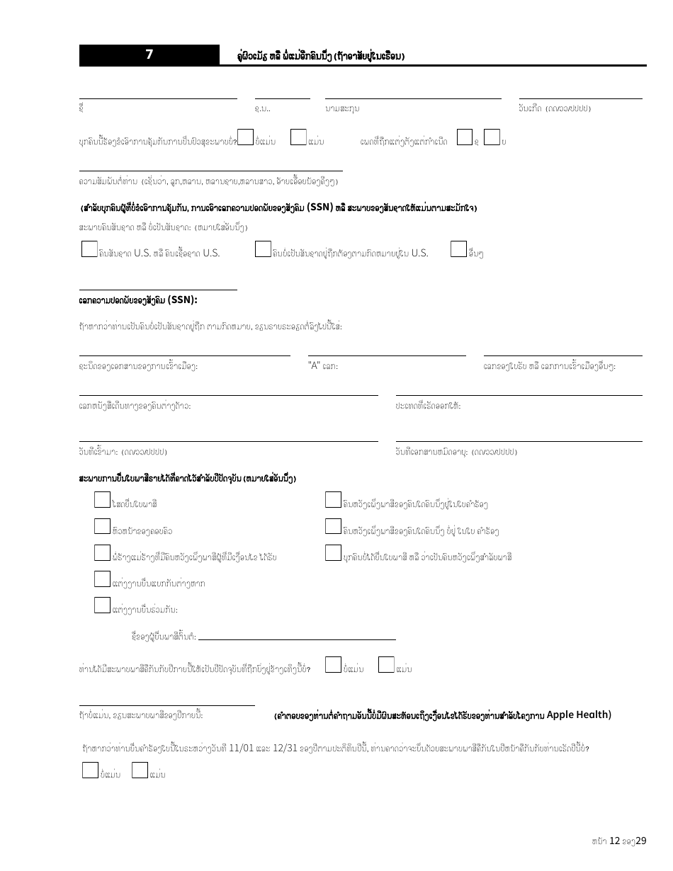 Form HCA18-001 LA Application for Health Care Coverage - Washington (Lao), Page 12