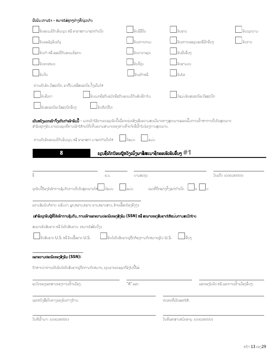Form HCA18-001 LA Application for Health Care Coverage - Washington (Lao), Page 13
