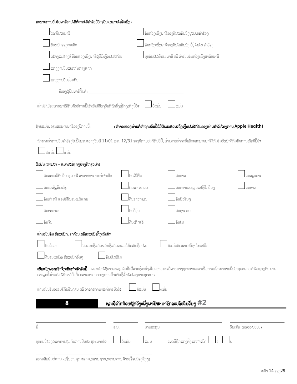 Form HCA18-001 LA Application for Health Care Coverage - Washington (Lao), Page 14