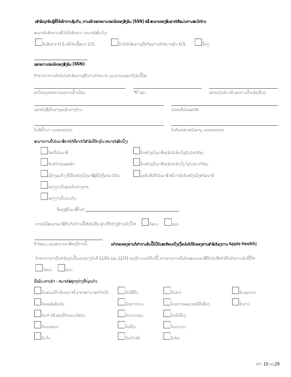 Form HCA18-001 LA Application for Health Care Coverage - Washington (Lao), Page 15