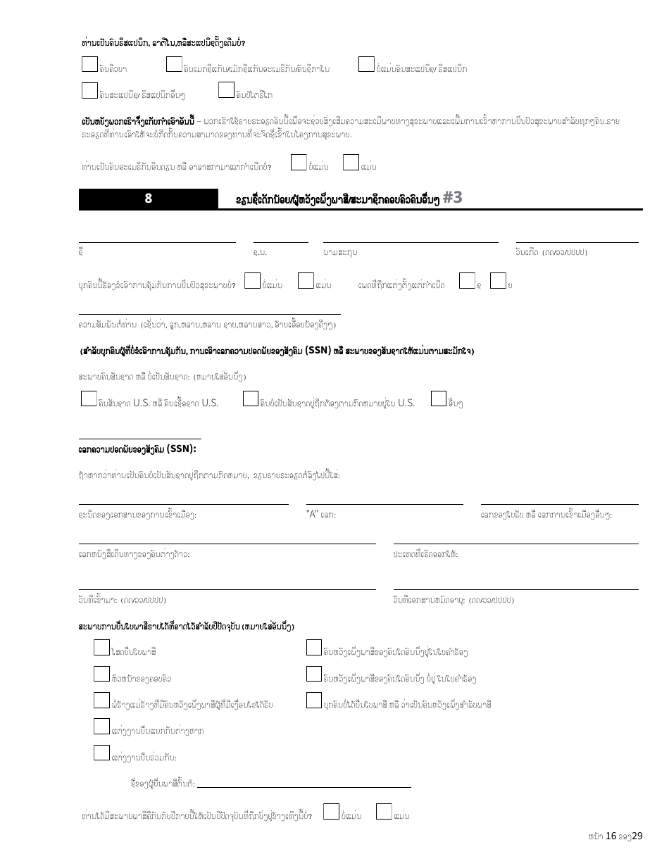 Form HCA18-001 LA Application for Health Care Coverage - Washington (Lao), Page 16