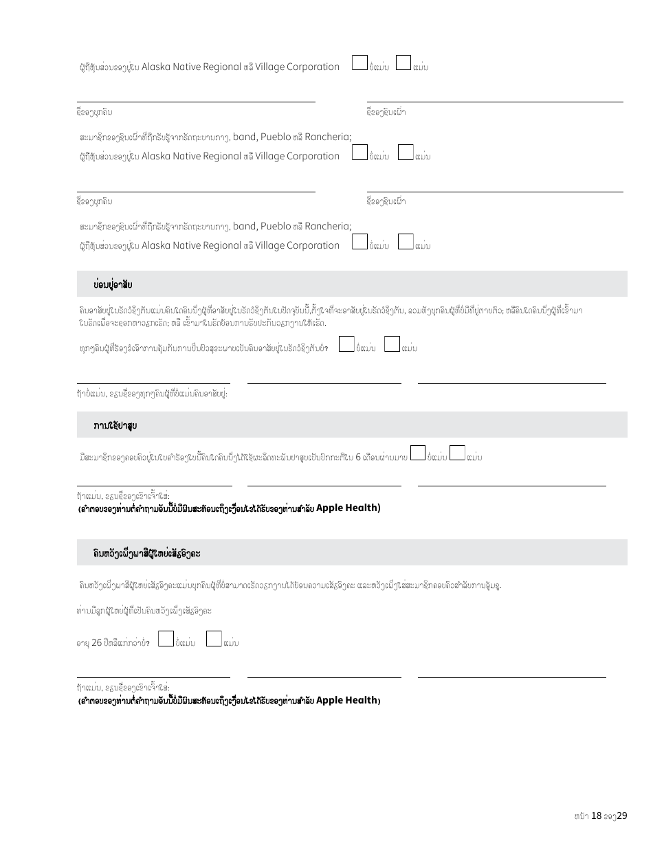 Form HCA18-001 LA Application for Health Care Coverage - Washington (Lao), Page 18