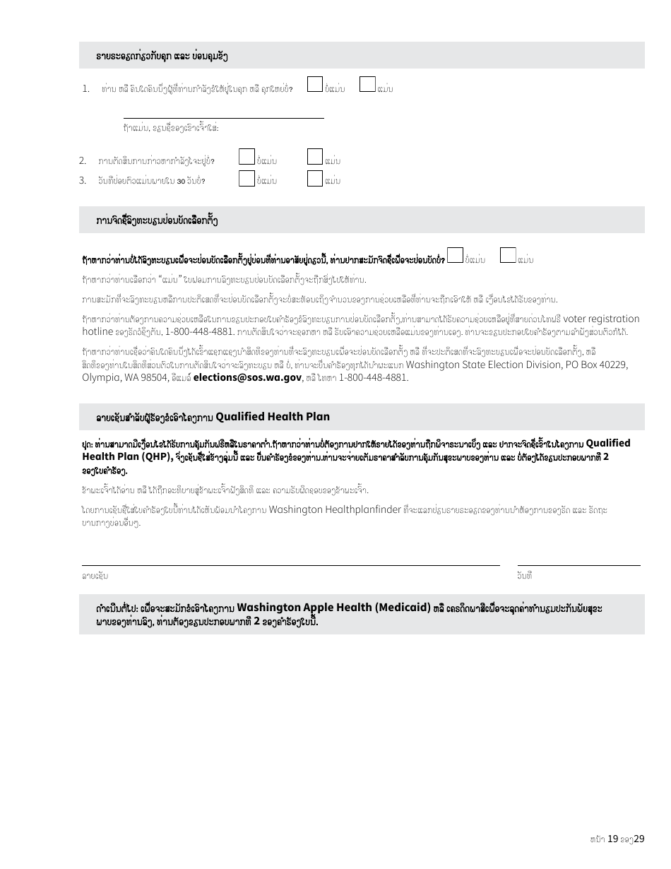 Form HCA18-001 LA Application for Health Care Coverage - Washington (Lao), Page 19