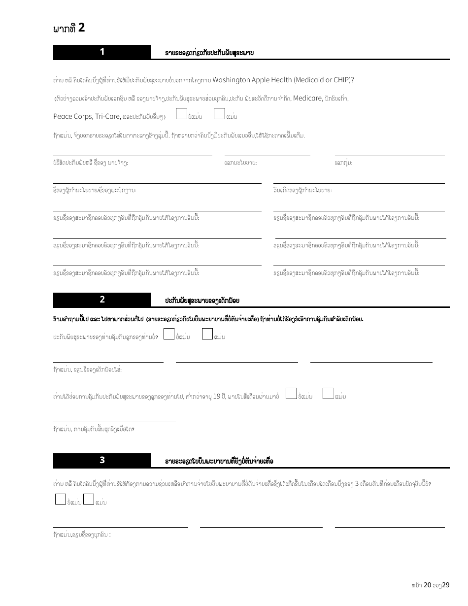 Form HCA18-001 LA Application for Health Care Coverage - Washington (Lao), Page 20