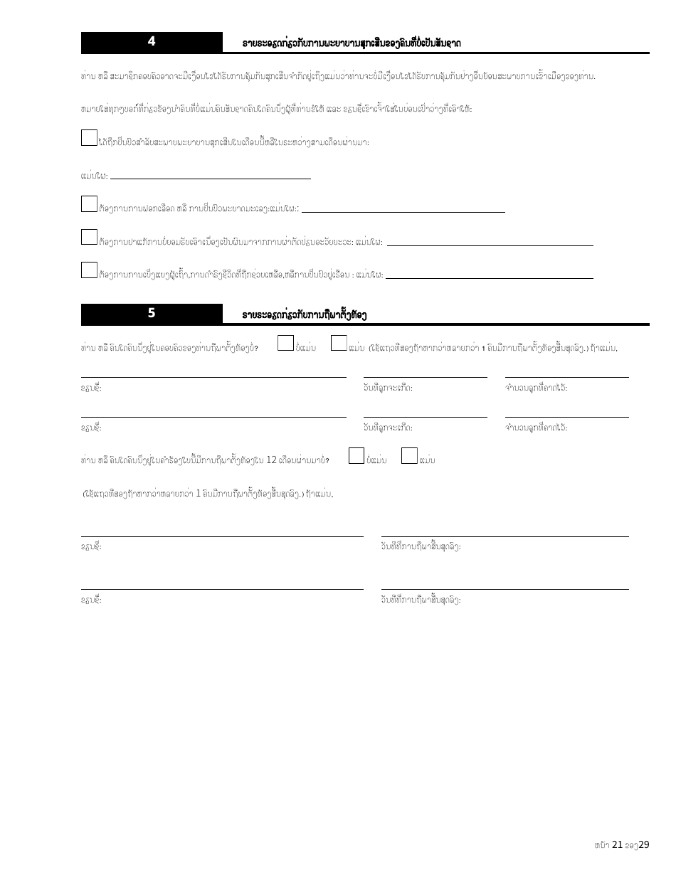 Form HCA18-001 LA Application for Health Care Coverage - Washington (Lao), Page 21