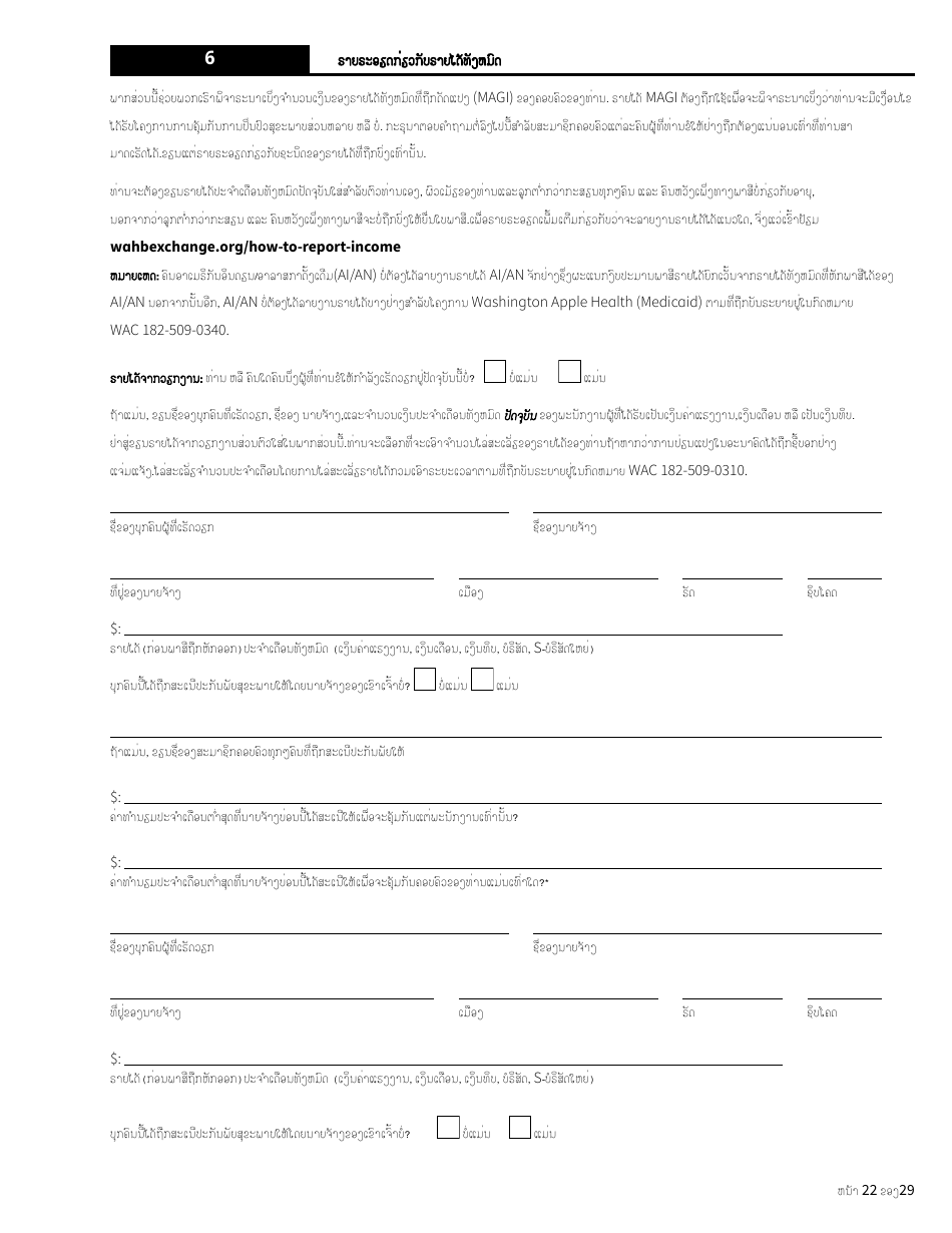 Form HCA18-001 LA Application for Health Care Coverage - Washington (Lao), Page 22