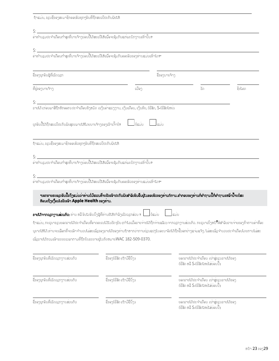 Form HCA18-001 LA Application for Health Care Coverage - Washington (Lao), Page 23