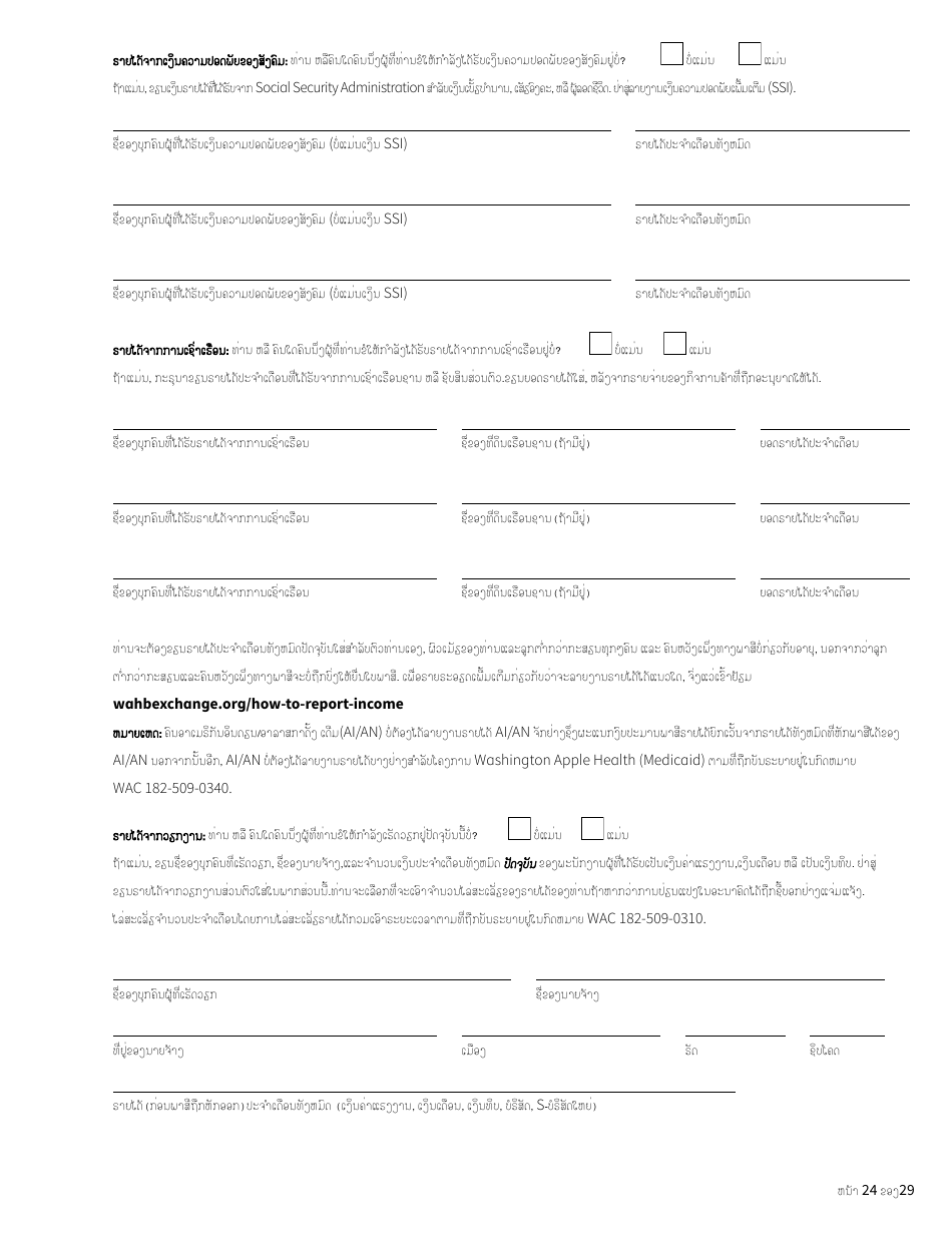 Form HCA18-001 LA Application for Health Care Coverage - Washington (Lao), Page 24