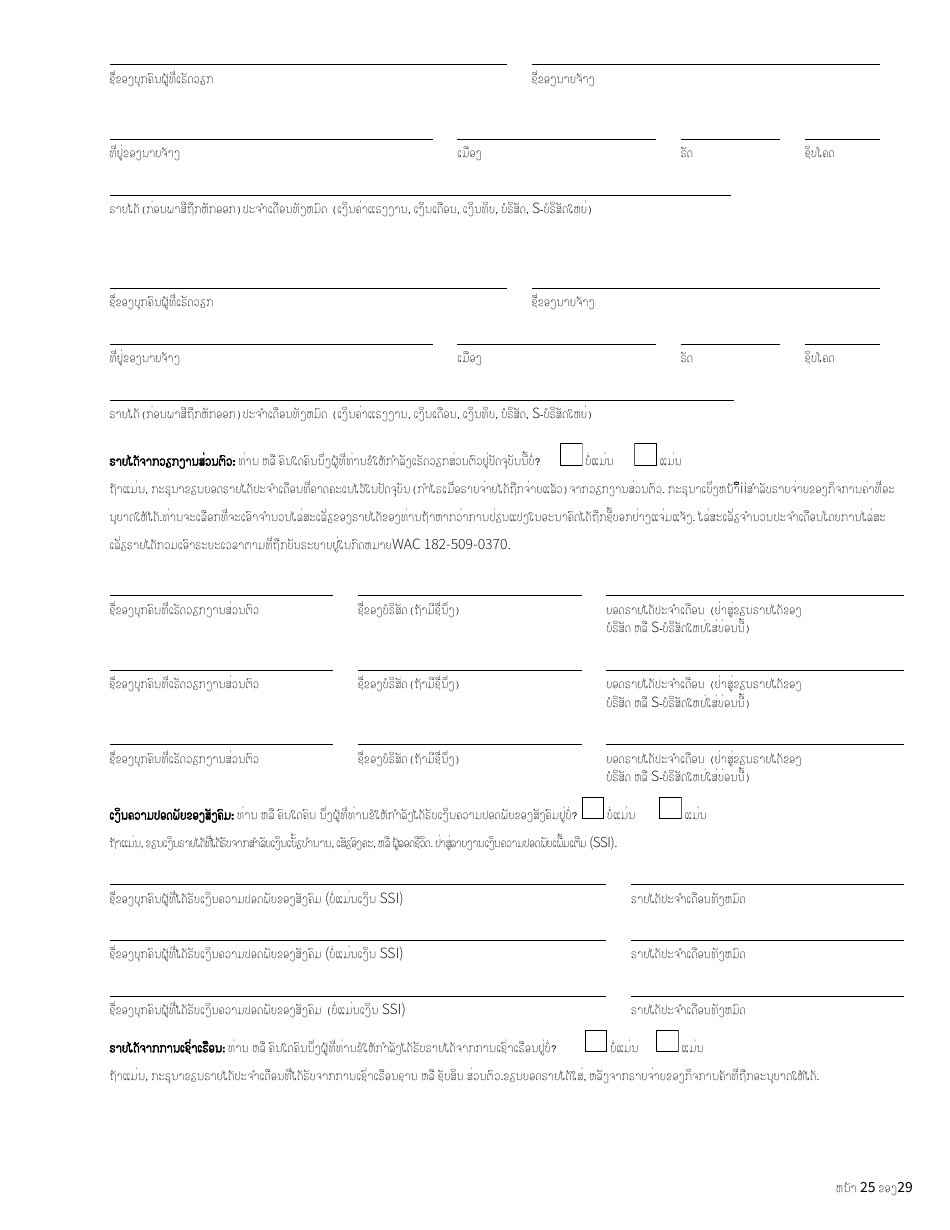 Form HCA18-001 LA Application for Health Care Coverage - Washington (Lao), Page 25