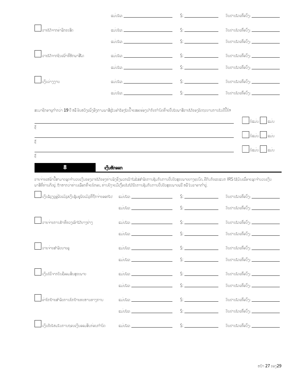 Form HCA18-001 LA Application for Health Care Coverage - Washington (Lao), Page 27