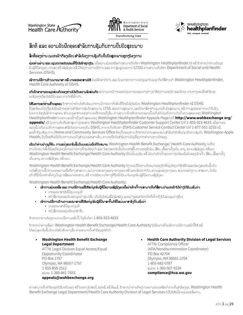 Form HCA18-001 LA Application for Health Care Coverage - Washington (Lao), Page 3