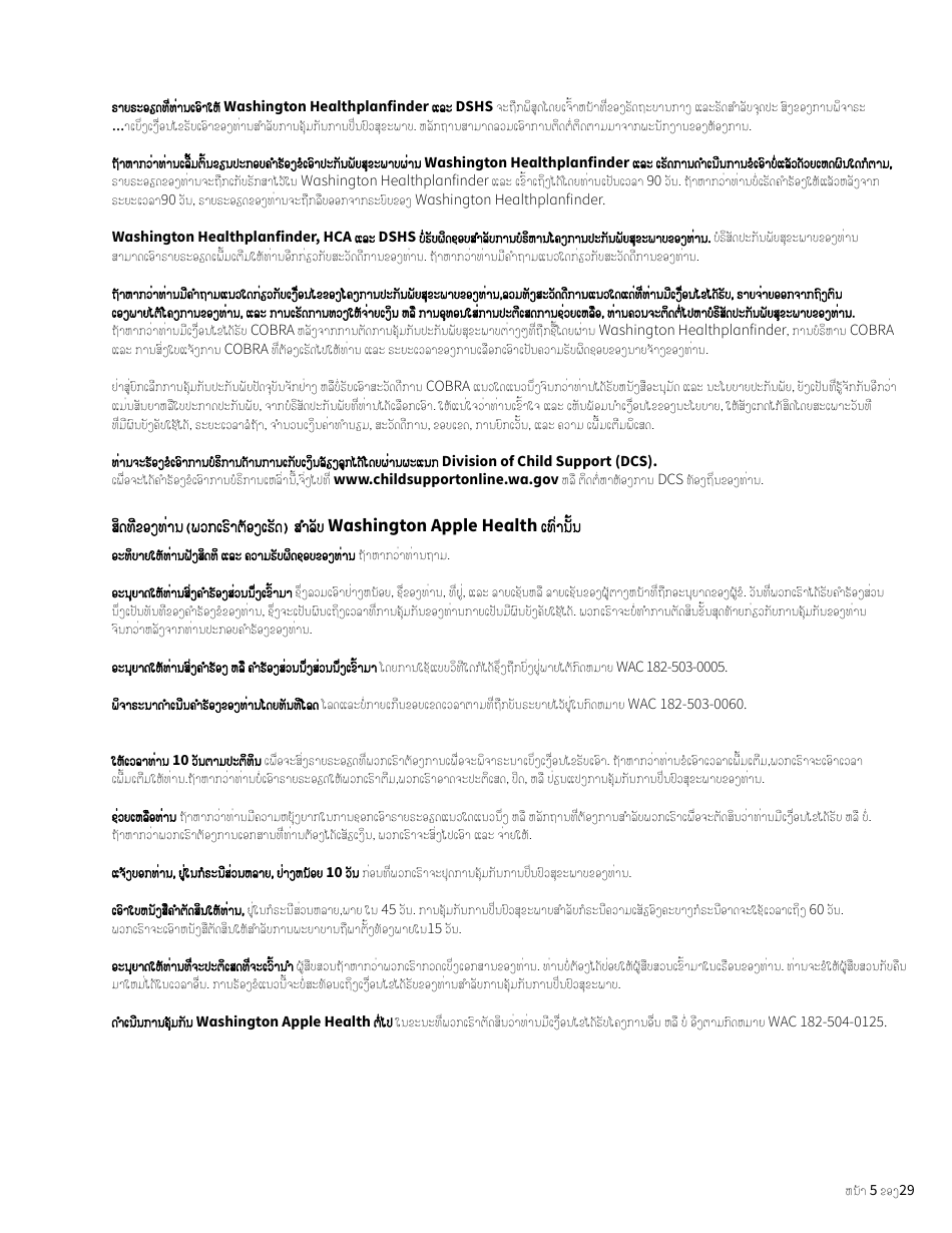 Form HCA18-001 LA Application for Health Care Coverage - Washington (Lao), Page 5