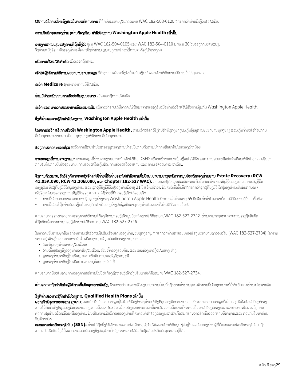 Form HCA18-001 LA Application for Health Care Coverage - Washington (Lao), Page 6