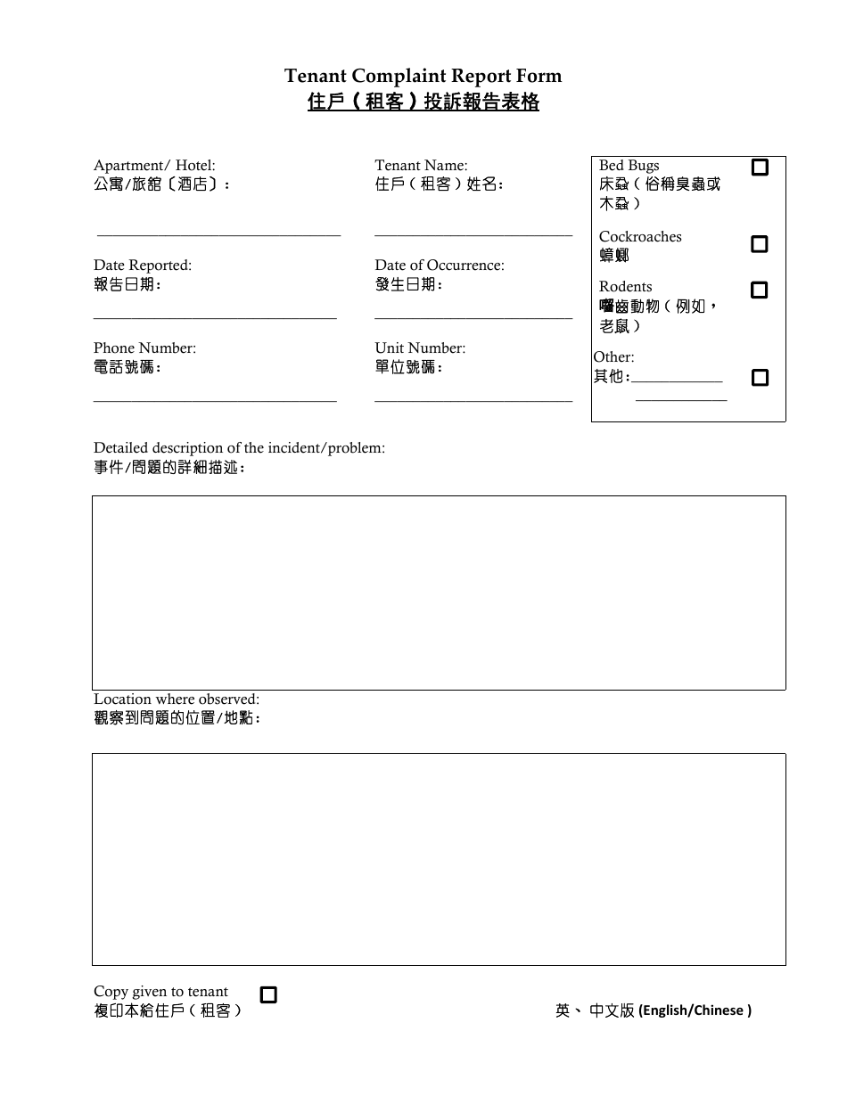 Tenant Complaint Report Form - City and County of San Francisco, California (English / Chinese), Page 1