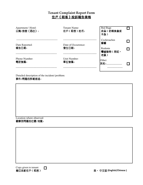 Tenant Complaint Report Form - City and County of San Francisco, California (English / Chinese) Download Pdf