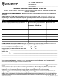 Form DHS0349D Written Application for a Replacement Snap Benefit Request - Oregon, Page 2