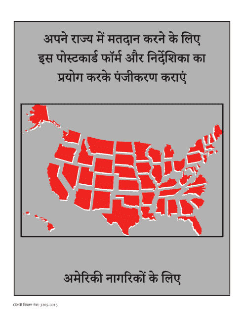 National Mail Voter Registration Form (English/Hindi)