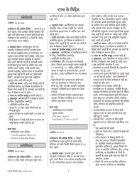 National Mail Voter Registration Form (English/Hindi), Page 10