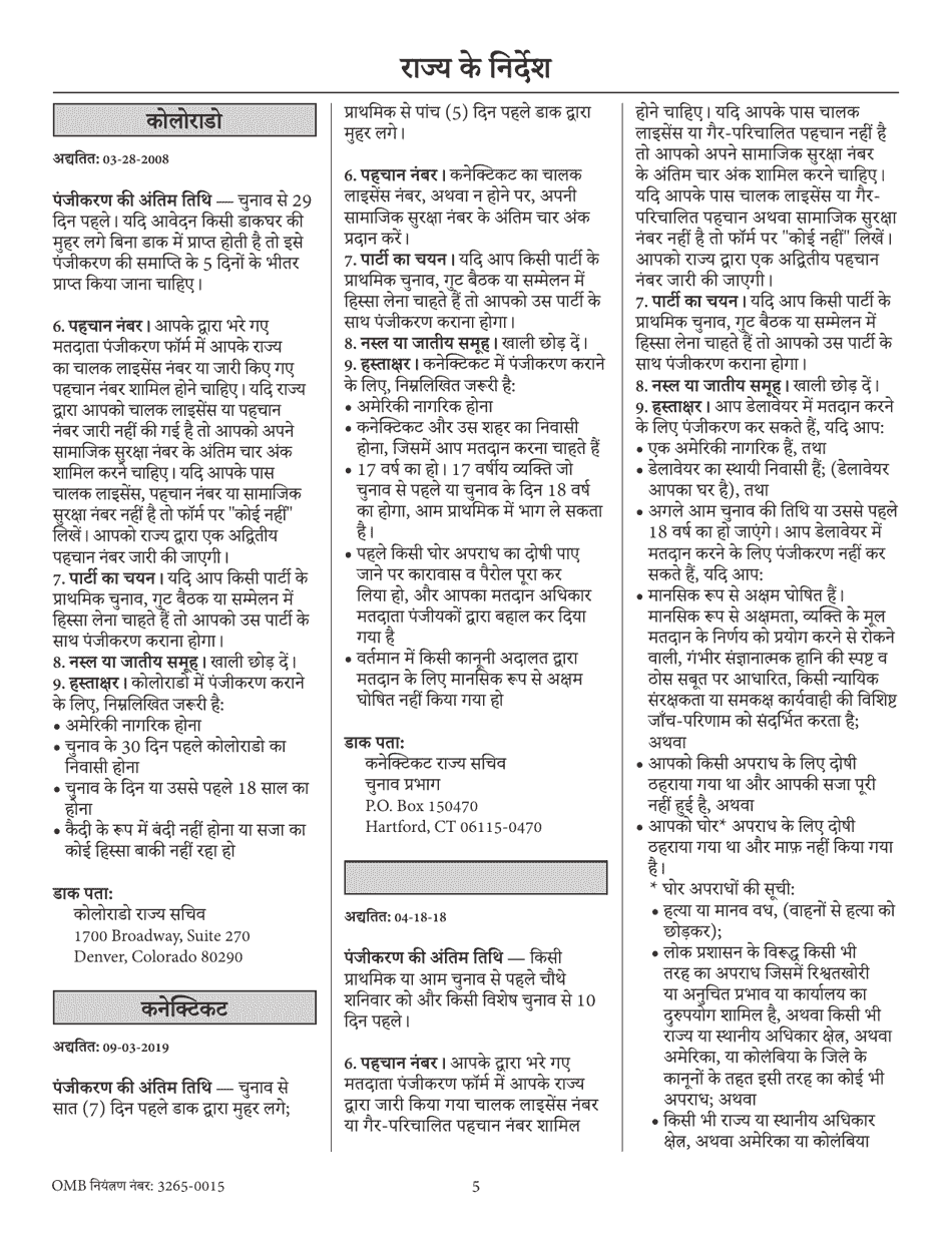 National Mail Voter Registration Form (English / Hindi), Page 10