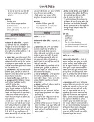 National Mail Voter Registration Form (English/Hindi), Page 11