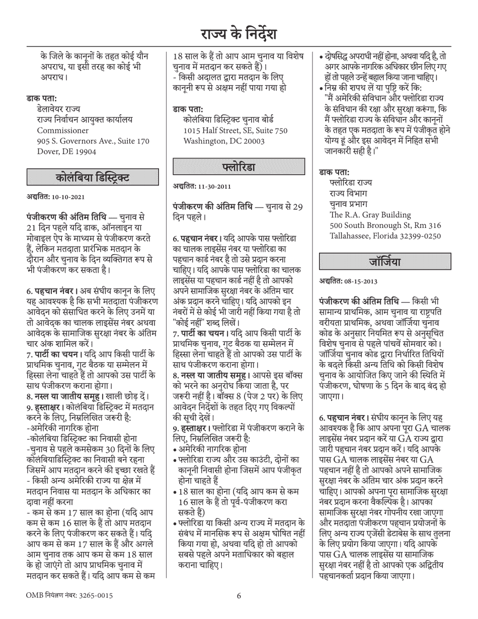 National Mail Voter Registration Form (English / Hindi), Page 11
