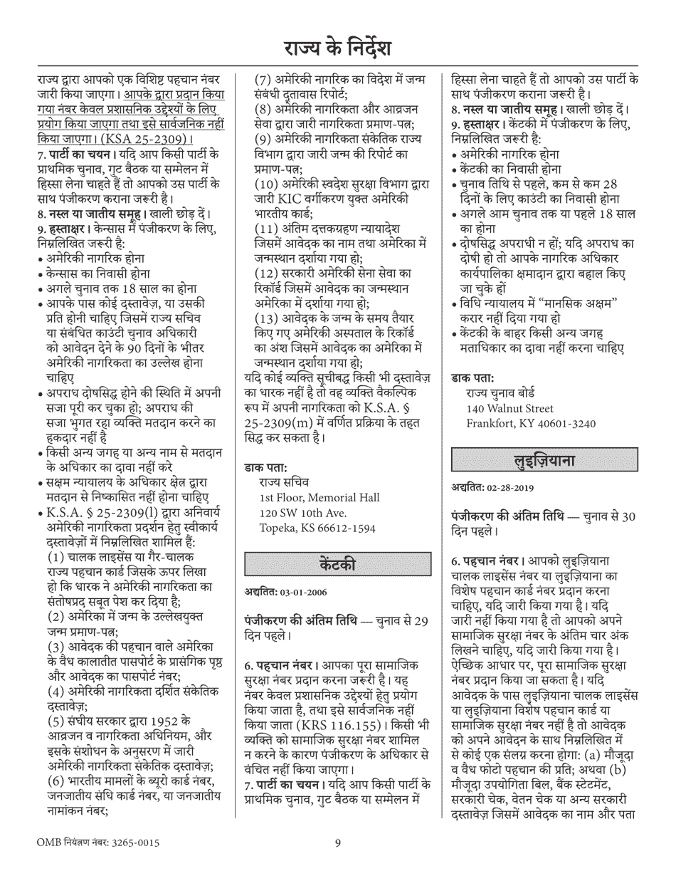 National Mail Voter Registration Form (English / Hindi), Page 14