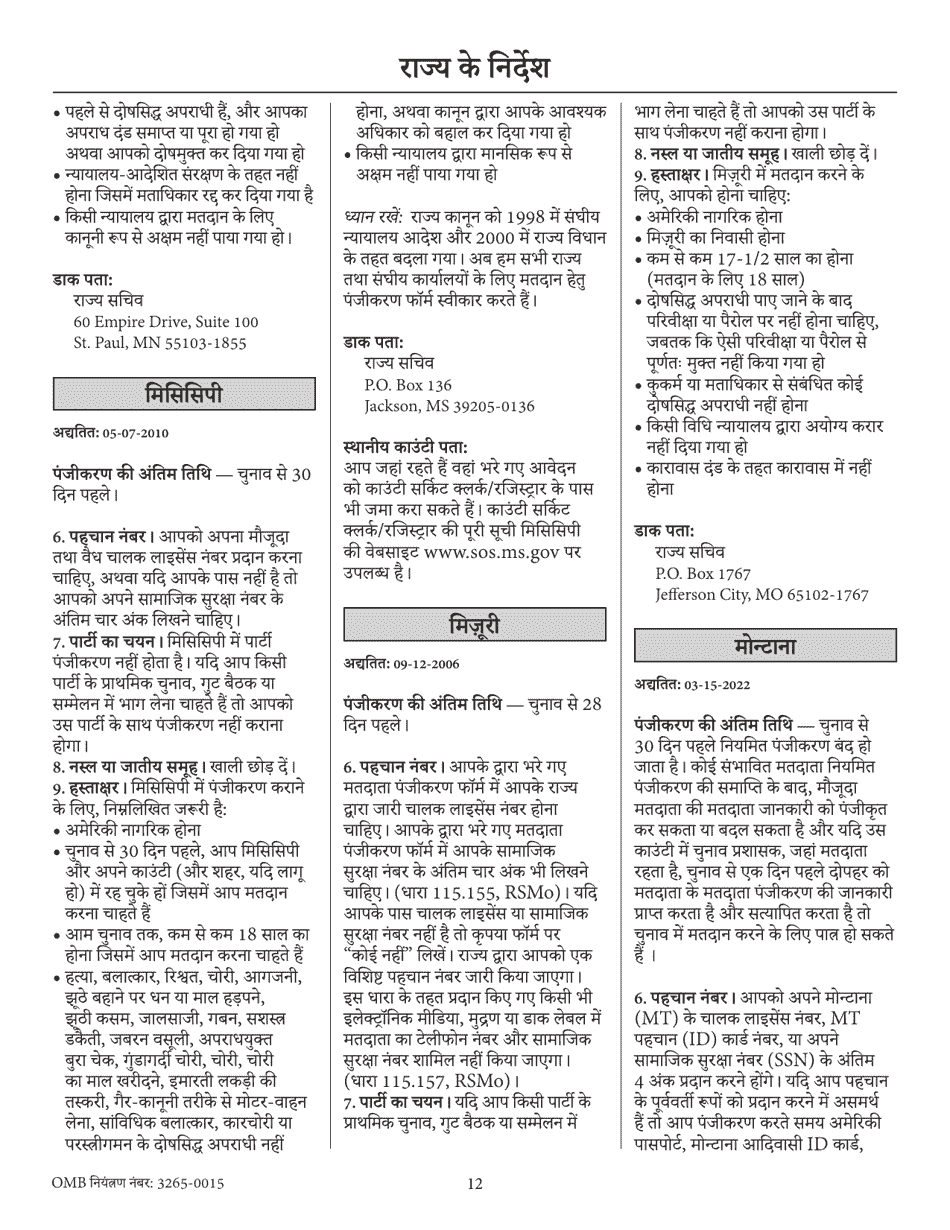 National Mail Voter Registration Form (English / Hindi), Page 17