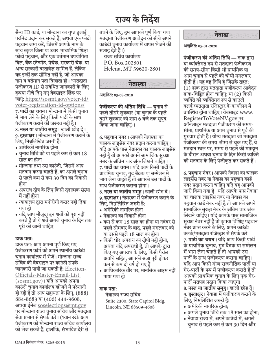 National Mail Voter Registration Form (English / Hindi), Page 18