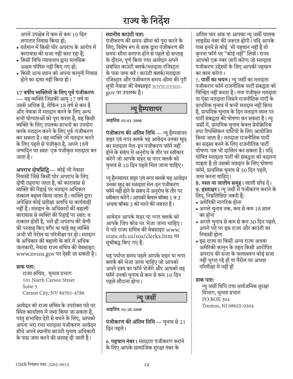 National Mail Voter Registration Form (English / Hindi), Page 19