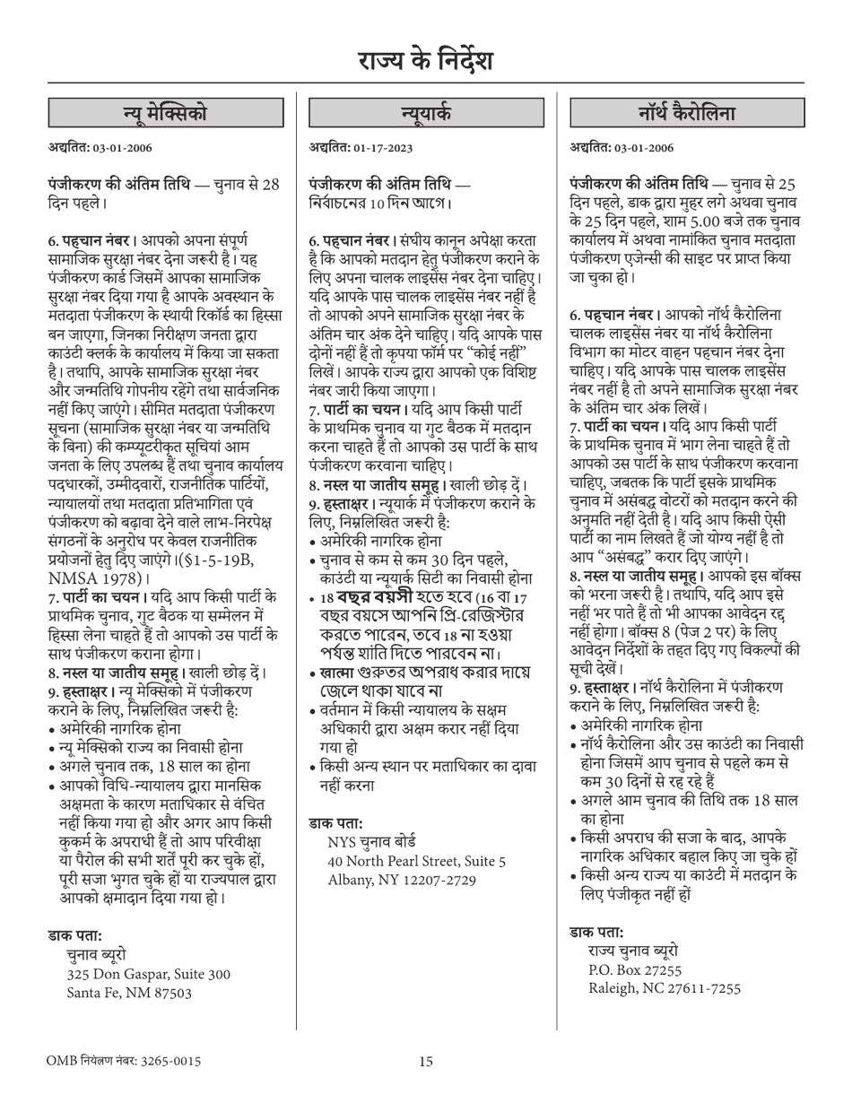 National Mail Voter Registration Form (English / Hindi), Page 20