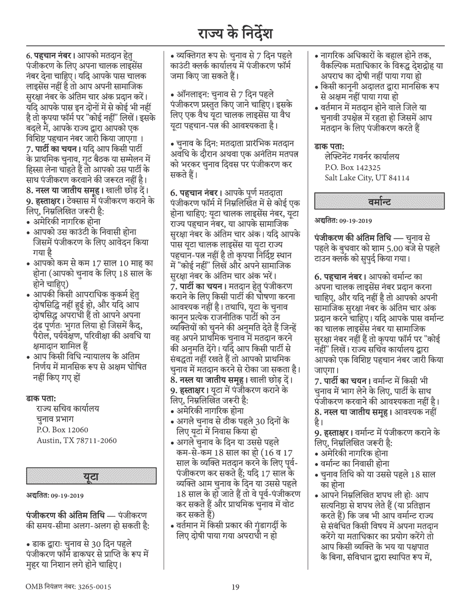 National Mail Voter Registration Form (English / Hindi), Page 24