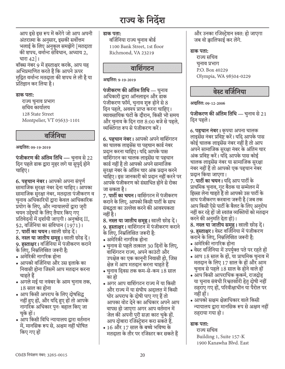 National Mail Voter Registration Form (English / Hindi), Page 25