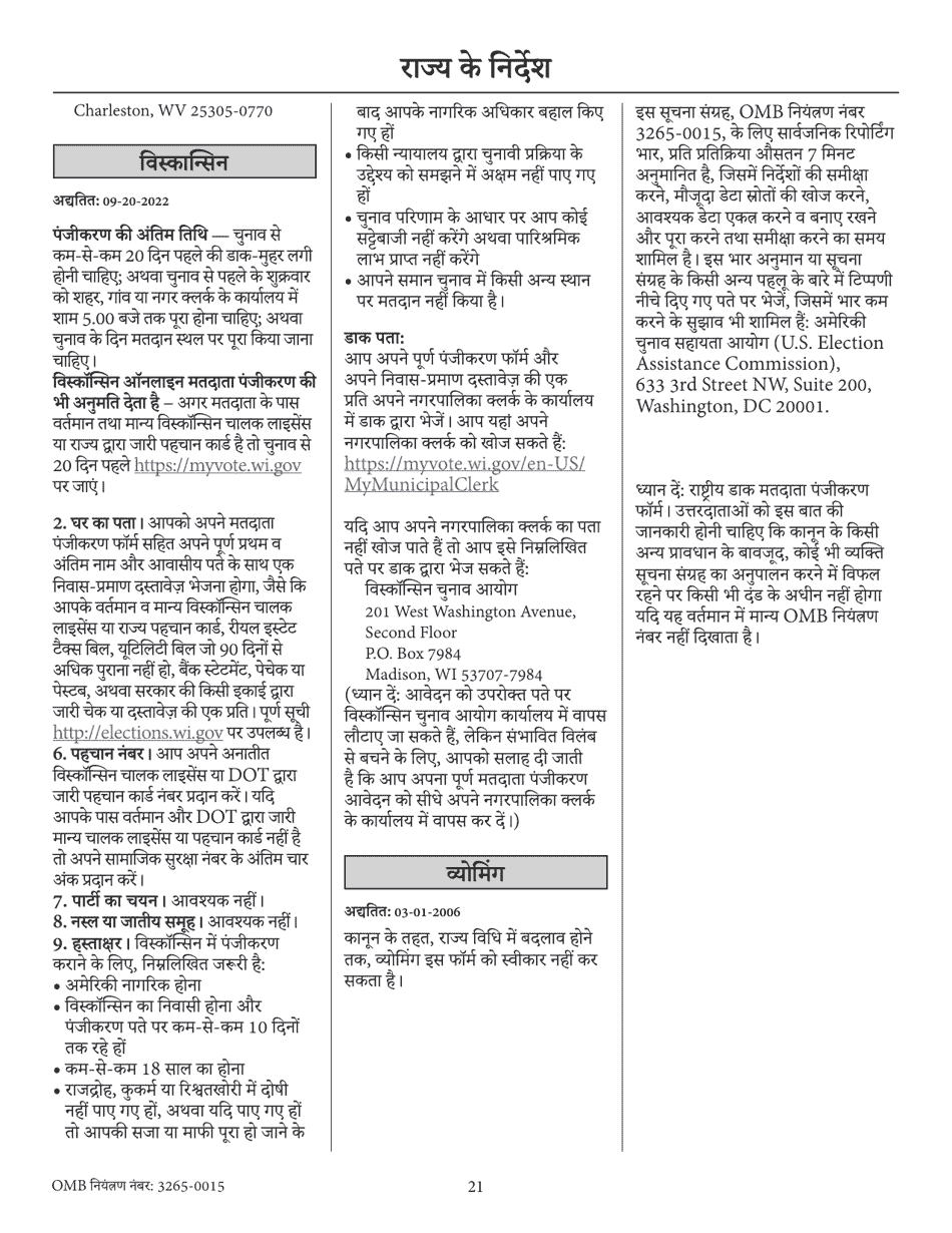 National Mail Voter Registration Form (English / Hindi), Page 26