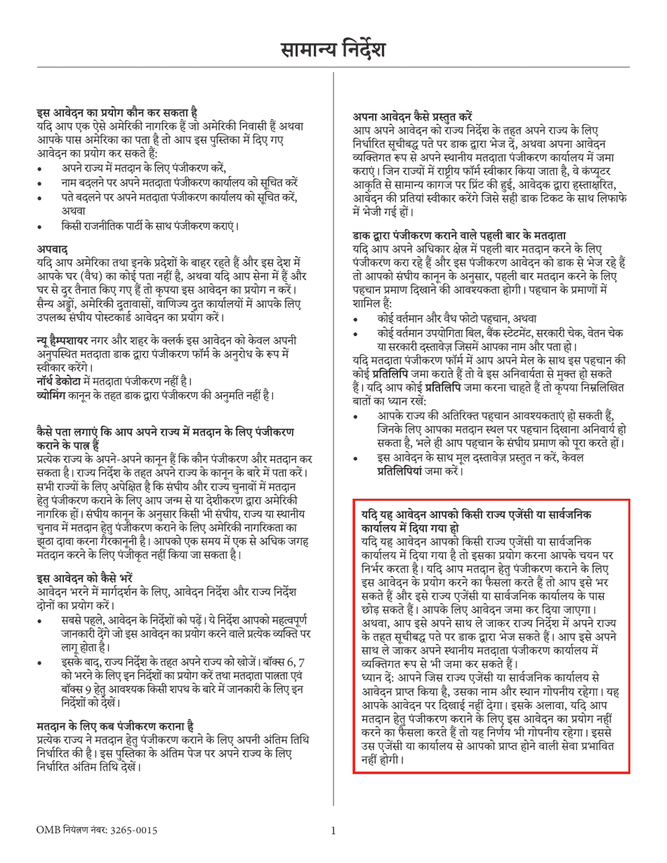 National Mail Voter Registration Form (English / Hindi), Page 2